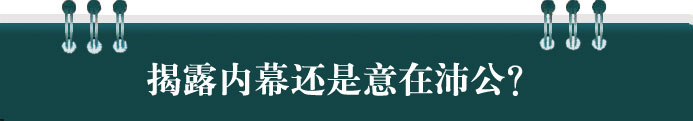 央視劍指年份酒,揭露內(nèi)幕還是意在沛公?